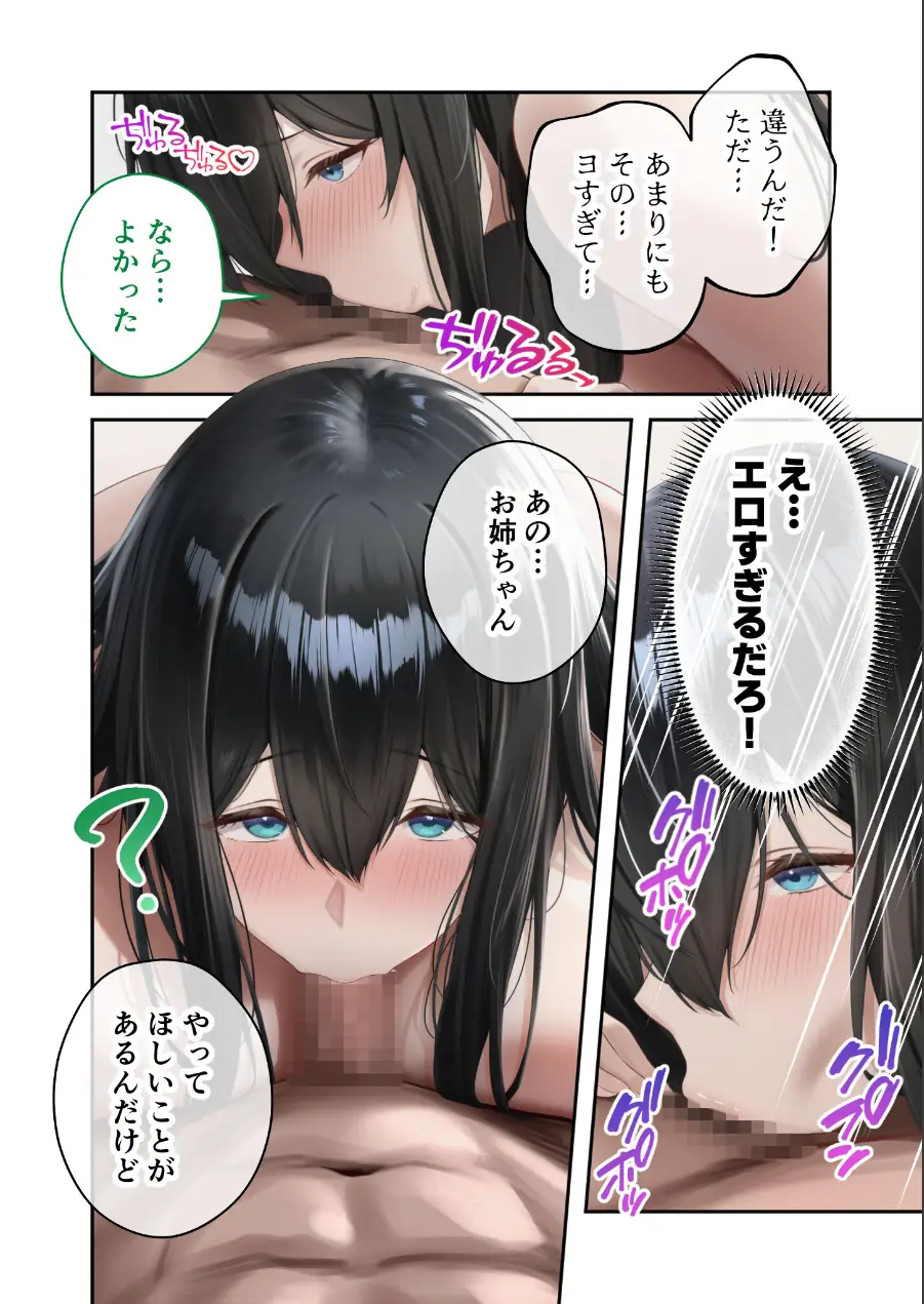 異世界王族転生！嫁候補セックスバイキング モザイク版 試し読み 18ページ