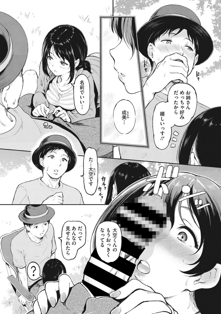 ハメ外しのふたり（単話）（単話） 試し読み 6ページ
