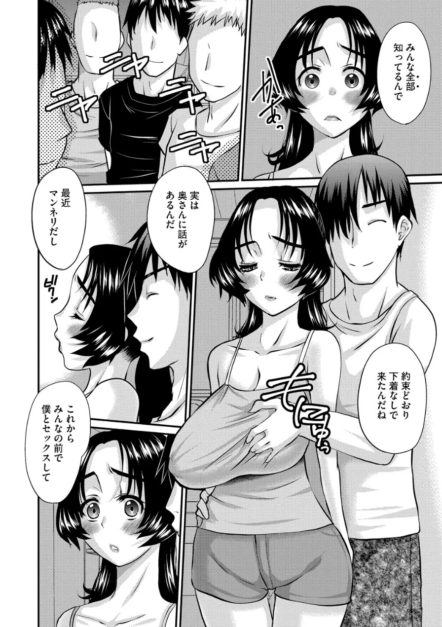 人妻茉衣子のネトラレ日記 ―堕ちた人妻の淫猥な日々― 試し読み 26ページ