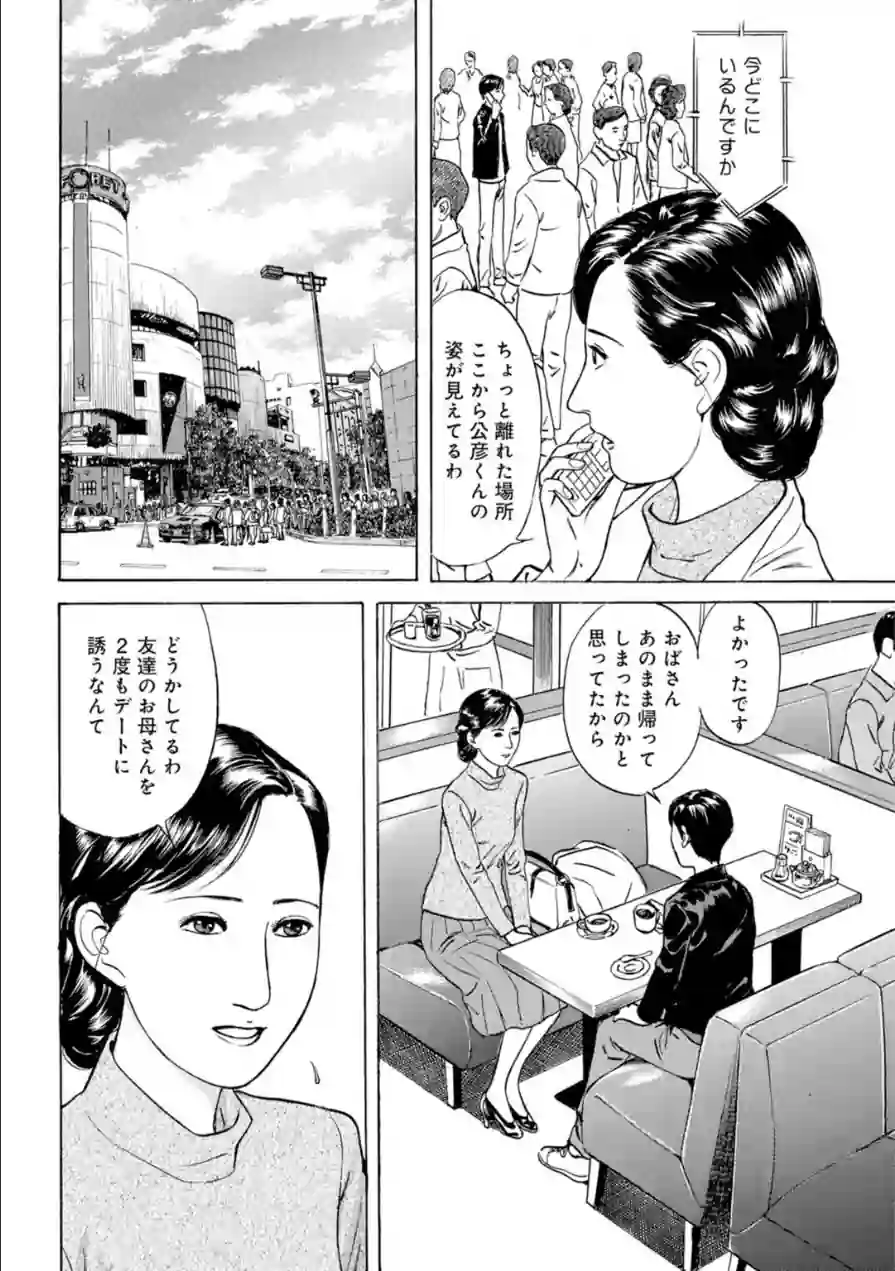 人妻×友だちのお母さんと〜溢れ出る熟女の香りに…〜 試し読み 8ページ