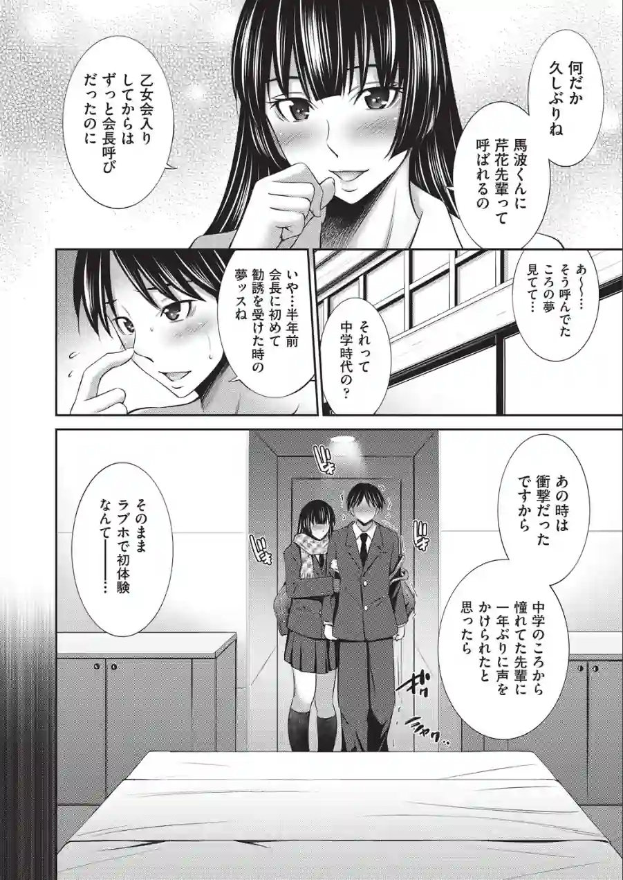 乙女会2 試し読み 10ページ