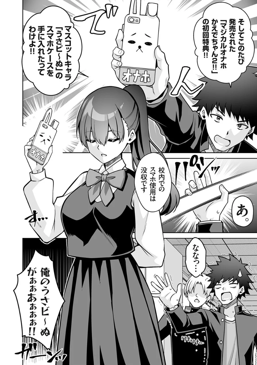 マジカルオナホかえでちゃん！！（単話） 試し読み 2ページ