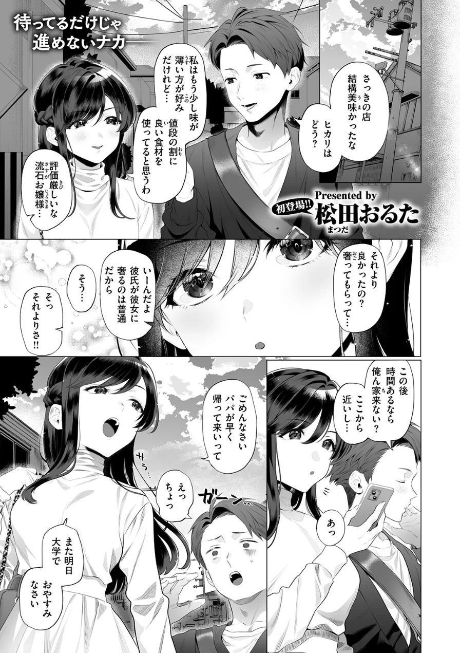ごめんねヒカリ（単話） 試し読み 3ページ