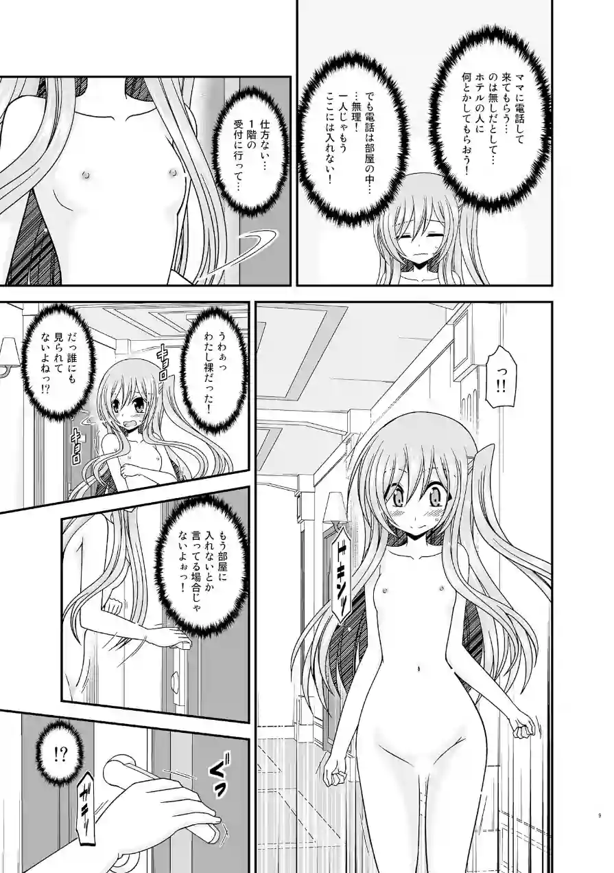 混浴露天風呂で美少女二人からアレを見せてとお願いされた話 試し読み 8ページ