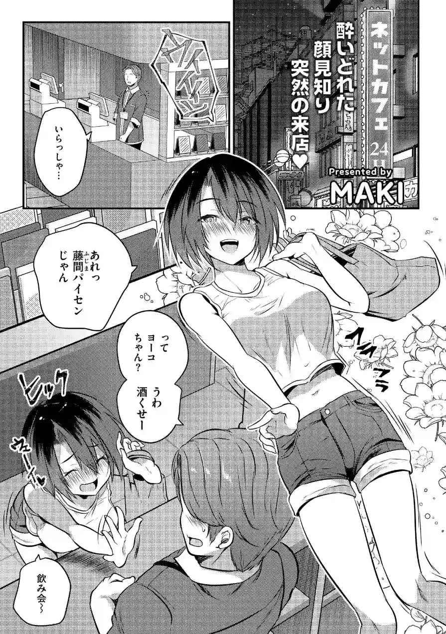 泥●中のオナバレ女子とバイト中にえっちした結果…（単話） 試し読み 1ページ