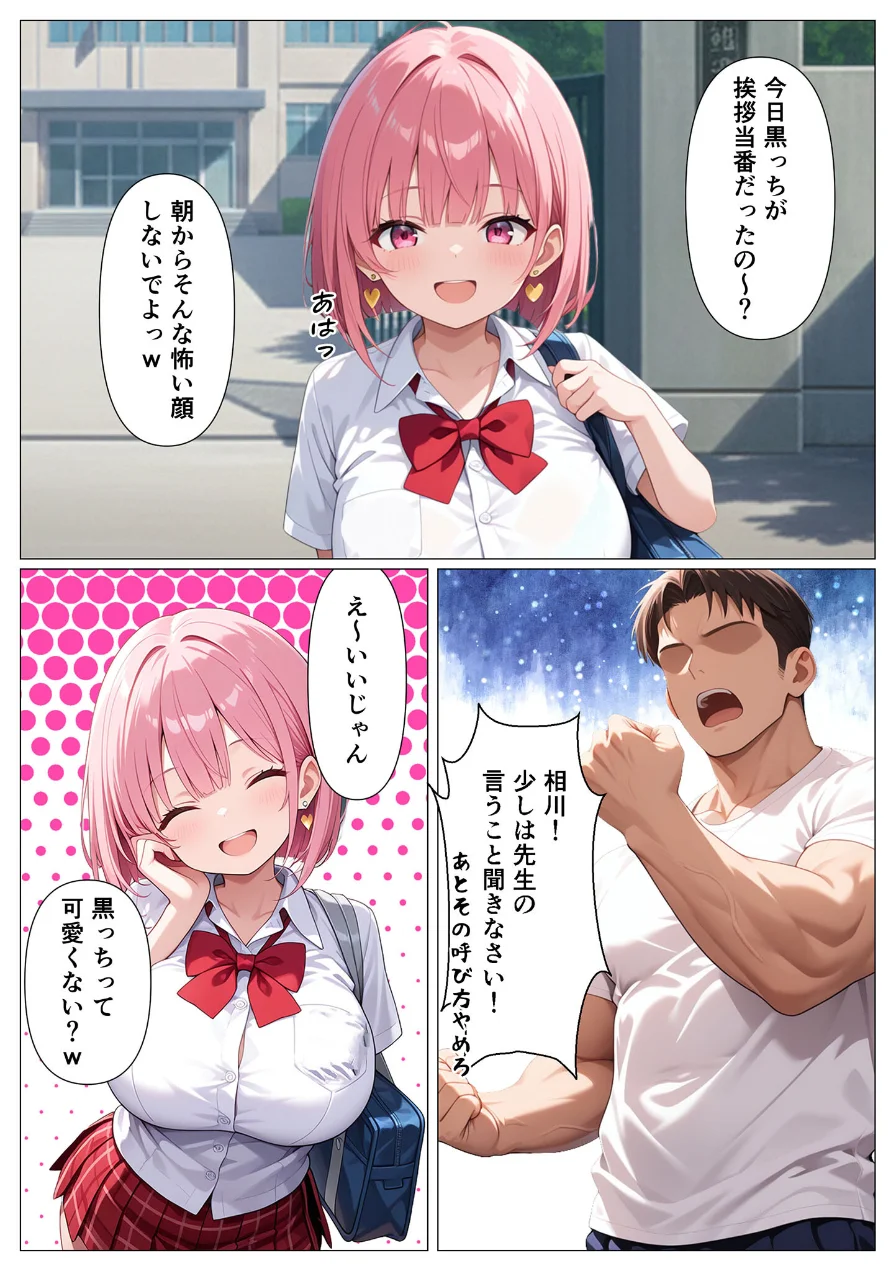 指導部屋は問題児エロかわギャルとのイチャラブ部屋になりました モザイク版 試し読み 5ページ