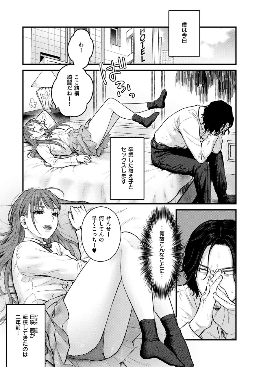 卒業後の約束（単話） 試し読み 3ページ