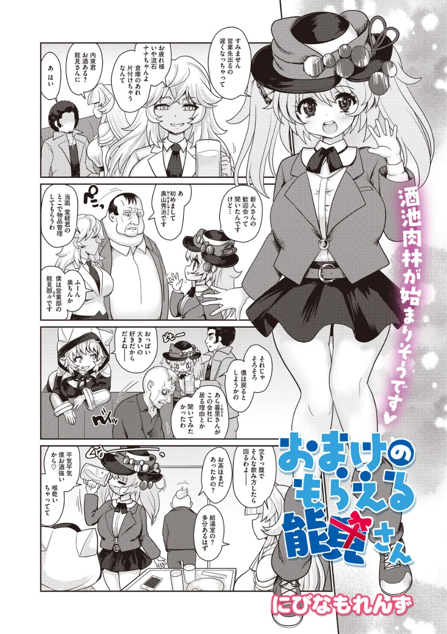 おまけのもらえる能見さん（単話） 試し読み 2ページ