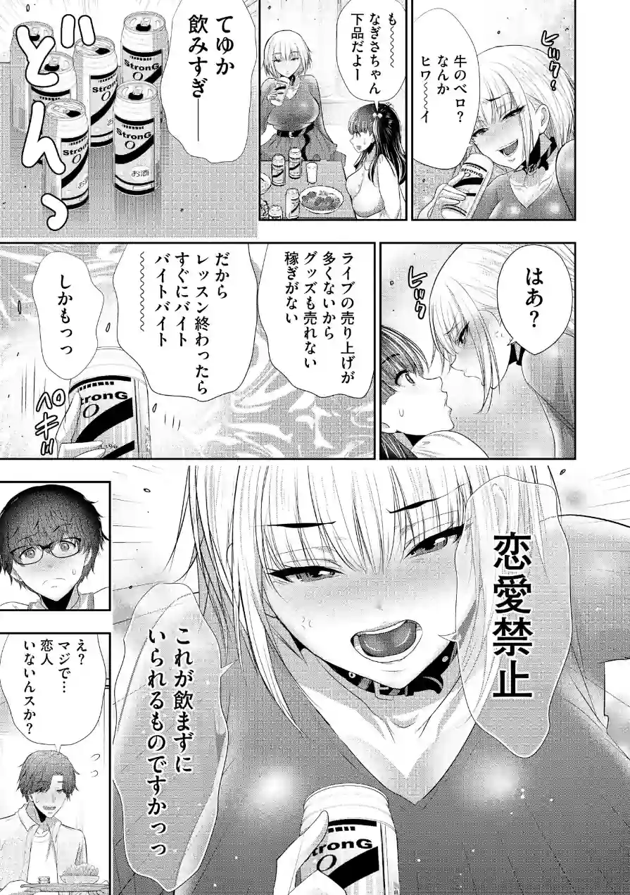 恋愛禁止のアイドルに、整体だとだまして性感マッサージしてみました 試し読み 17ページ
