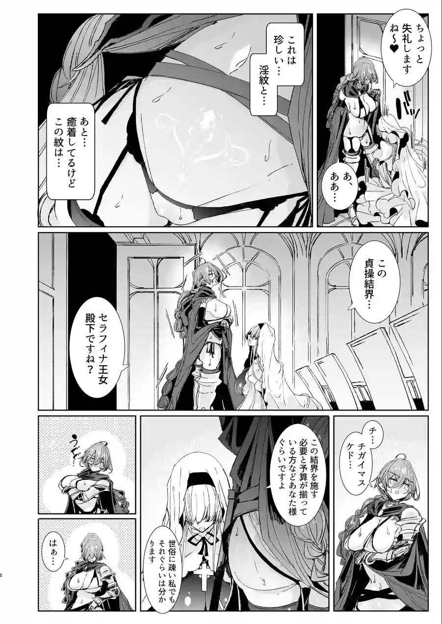 淫紋付与られ無知ムチ姫騎士はシスター淫魔のなすがまま 試し読み 6ページ