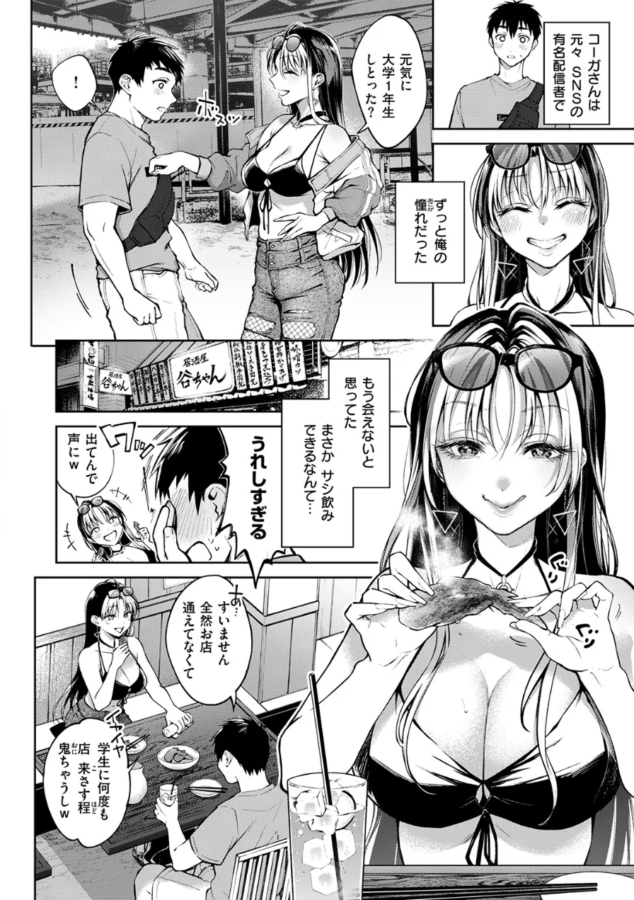 デリヘル嬢は本番なんかしません！（単話） 試し読み 6ページ