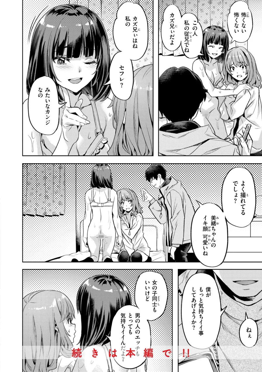 LOVEシャワー 試し読み 26ページ