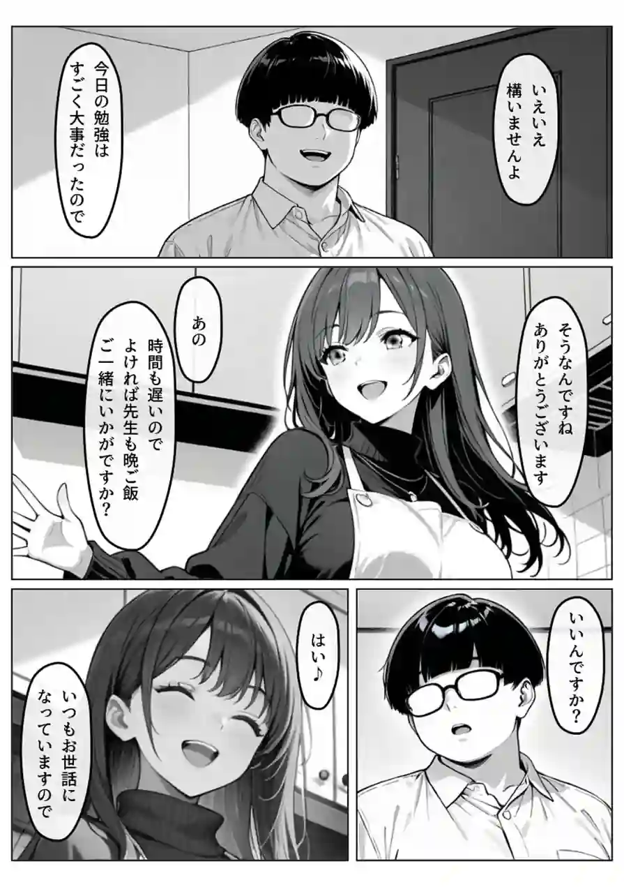 催●操作 -ヒプノシスコントロール- モザイク版（単話） 試し読み 6ページ