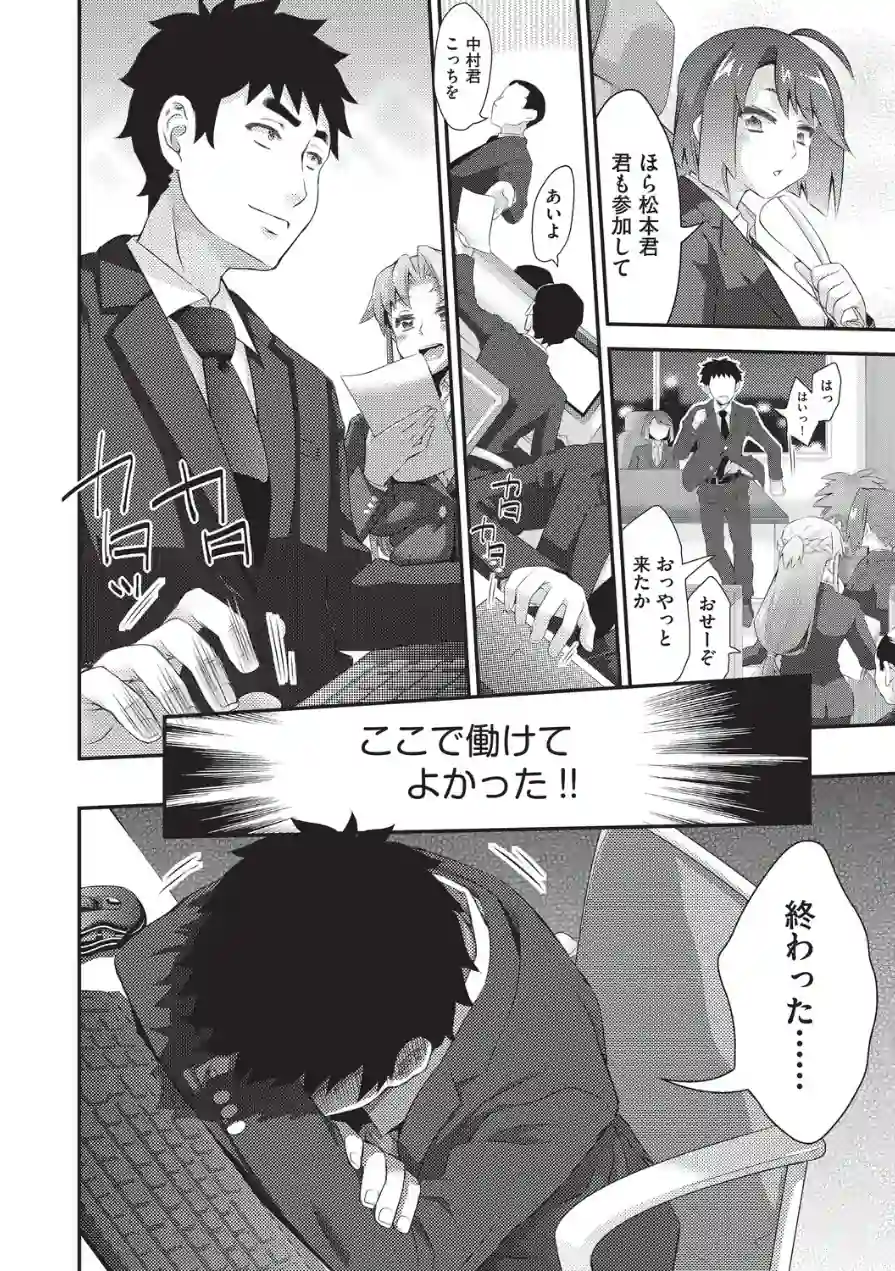姦迎会（単話） 試し読み 4ページ