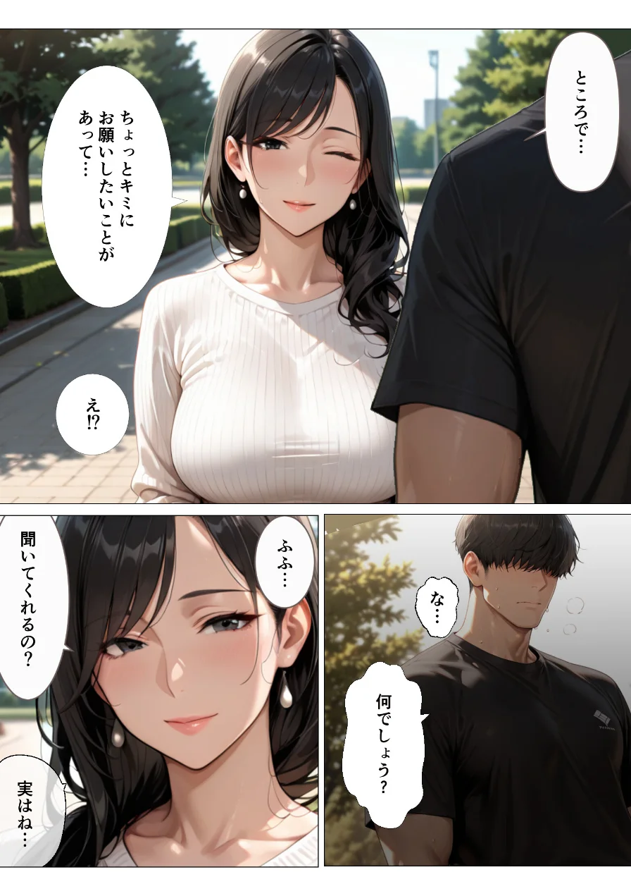 清楚だと思っていた人妻大家は欲求不満でビッチビチだった話【モザイク版】（単話） 試し読み 3ページ