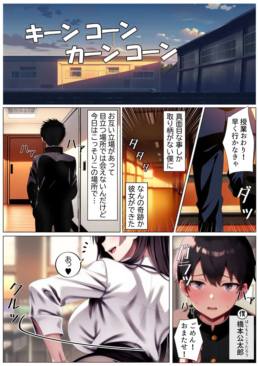 彼女と付き合えた日が人生のピークだった件 モザイク版 試し読み 3ページ