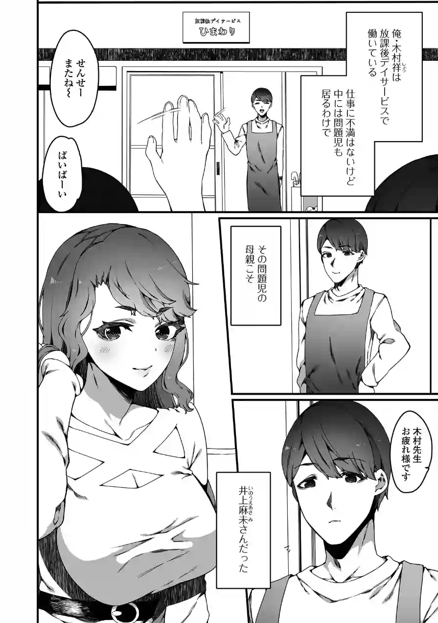 アパレル店員人妻の不倫相手に選ばれました（単話） 試し読み 2ページ