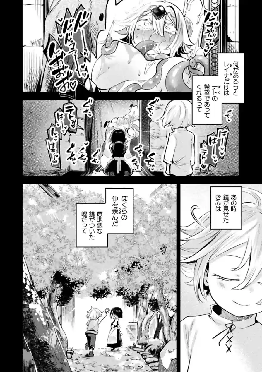 さよなら勇者様（単話） 試し読み 2ページ