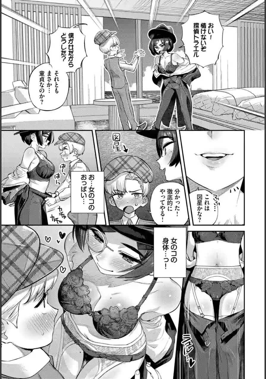 トールちゃん怪盗中！（単話） 試し読み 5ページ