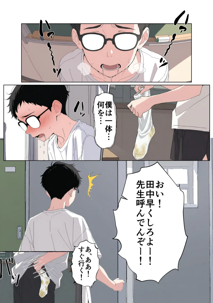 気になるニオイの委員長【棒消し修正版】 試し読み 14ページ