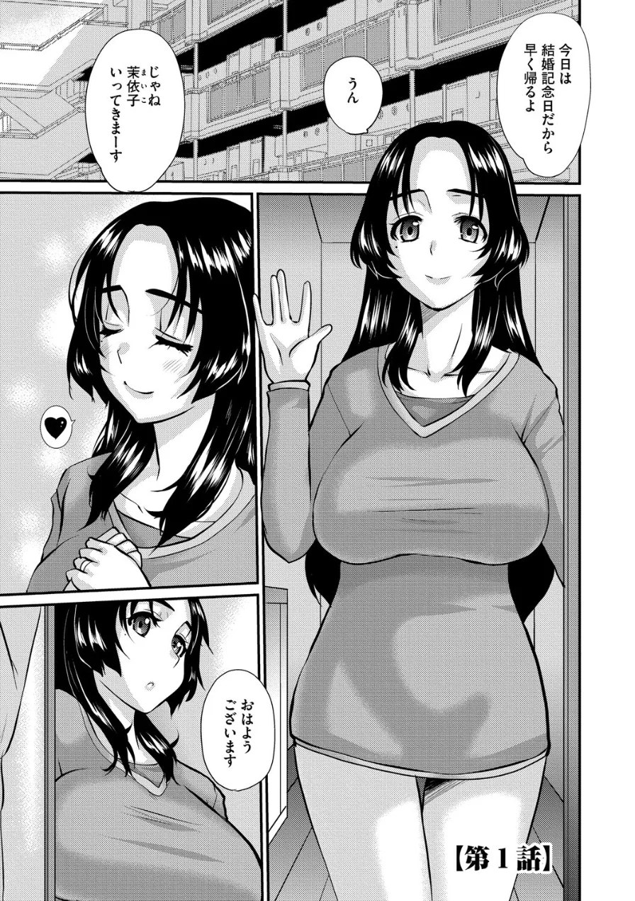人妻茉衣子のネトラレ日記 ―堕ちた人妻の淫猥な日々― 試し読み 5ページ