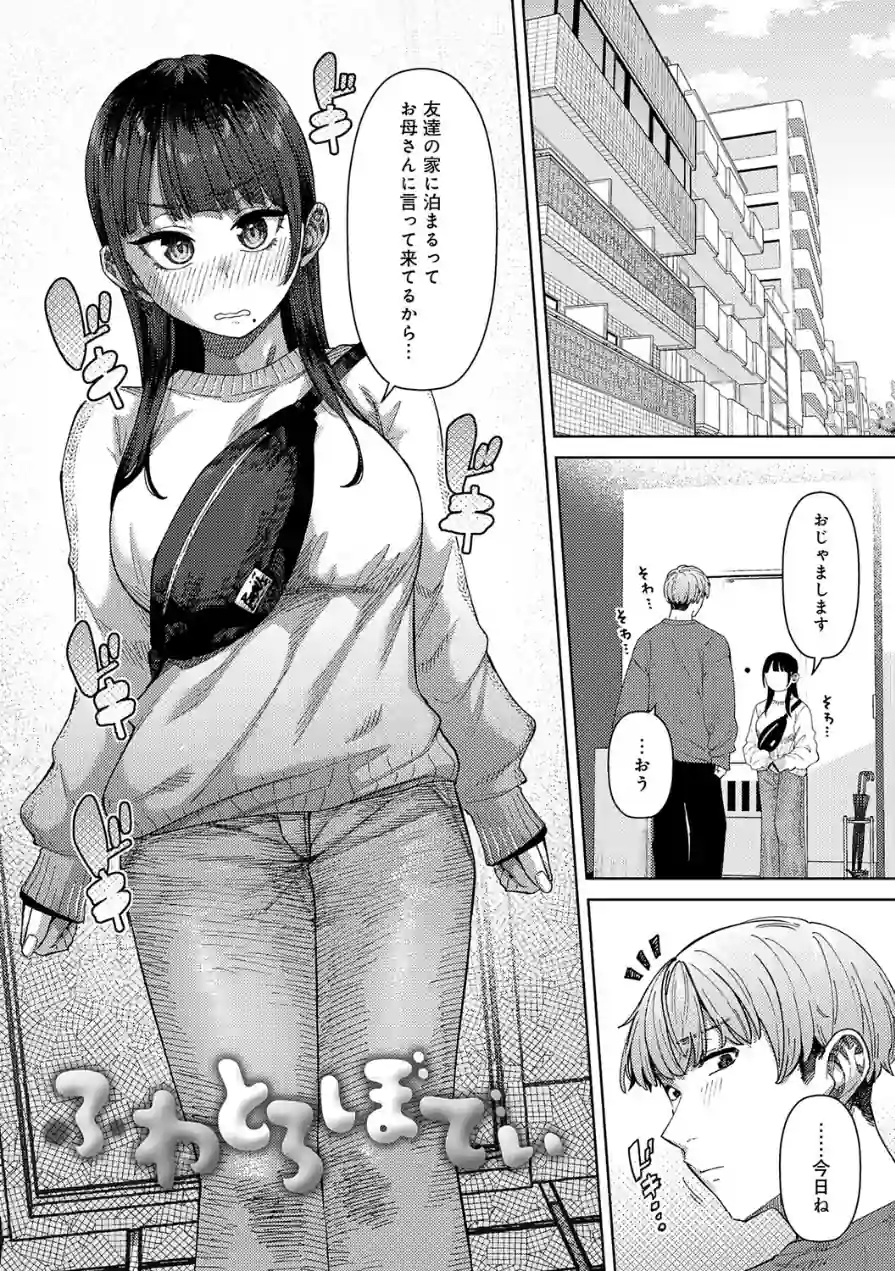 ふわとろりっぷ 試し読み 15ページ