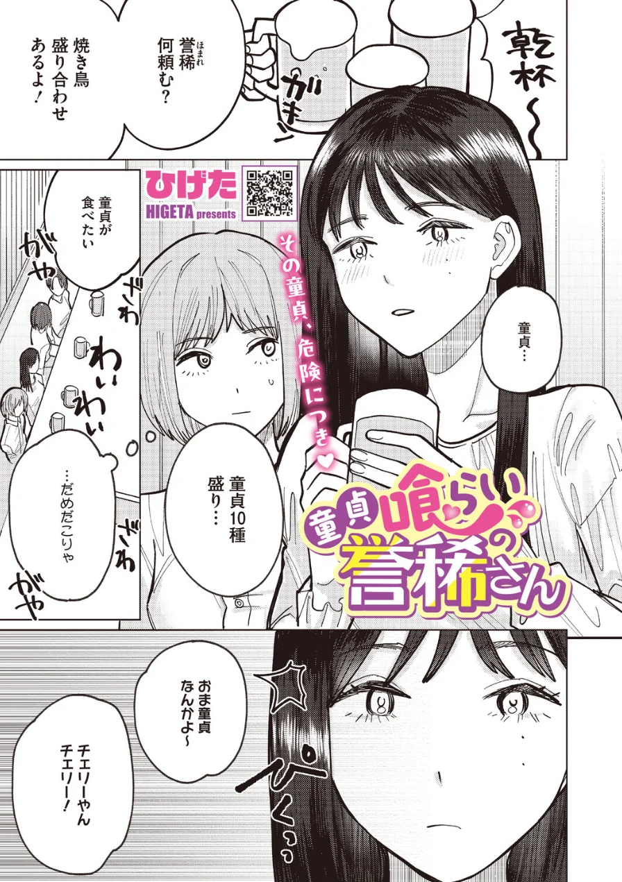 コミックホットミルク2026年08月号 試し読み 19ページ
