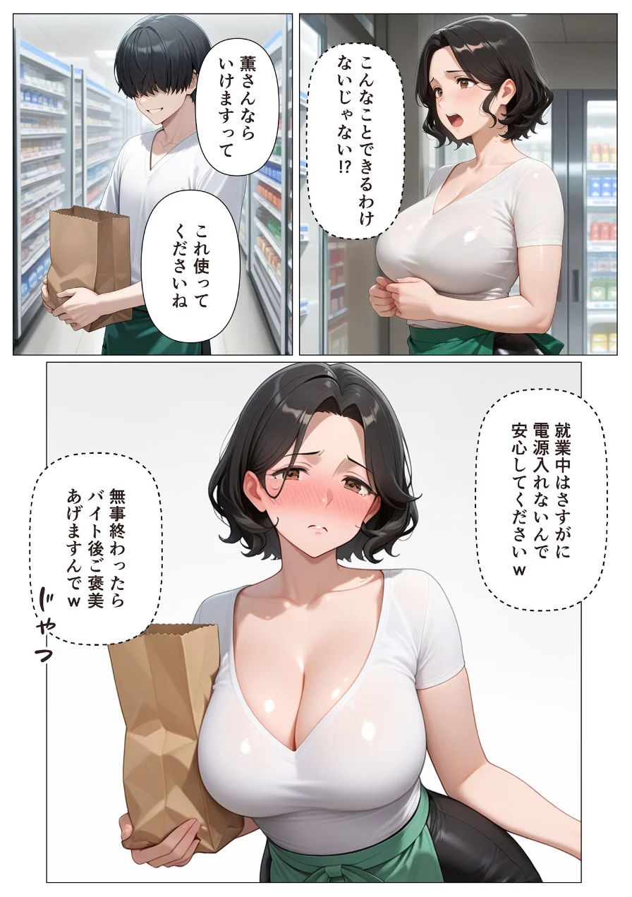 バ先の茶色乳首のパート人妻を玩具攻めしまくったら開花逆転・連続搾精された話【単話】 モザイク版（単話） 試し読み 5ページ