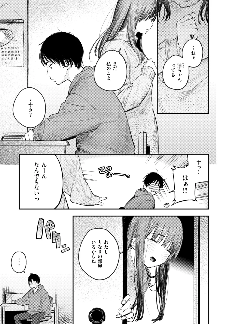 最高のセックスのつくり方【デジタル版限定おまけ付き】 試し読み 39ページ