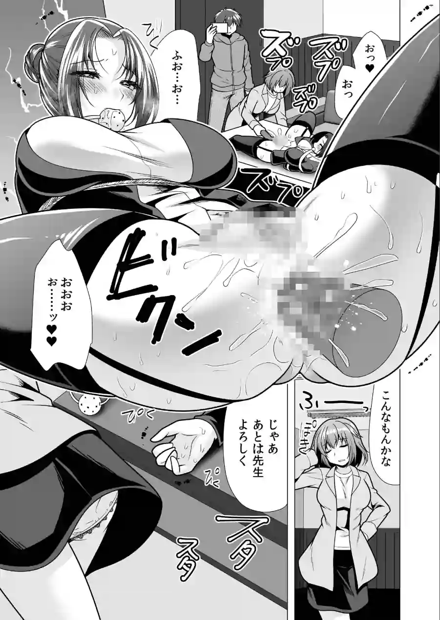 ヤリマン・リベンジ〜先生、アイツらの母親寝取ってよ〜《電子単行本》【デジタル特装版】 試し読み 4ページ