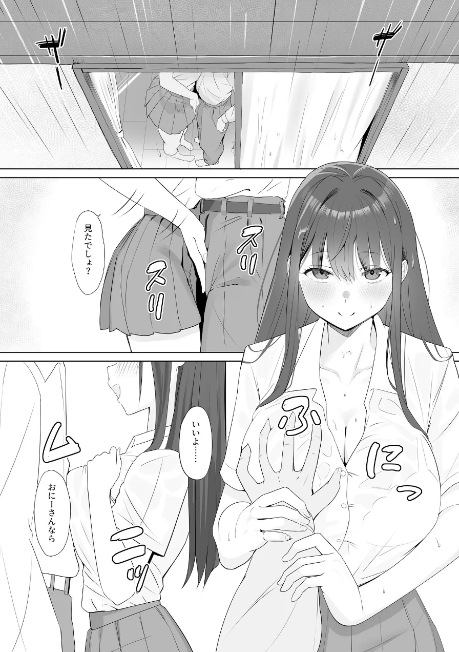 雨のち恋のちSEX〜捨てられた女子を拾ったら懐かれました〜棒消し版【合本版】 試し読み 3ページ
