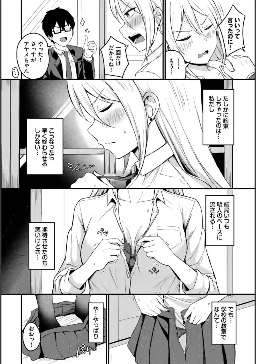 背徳クライシス（単話） 試し読み 4ページ