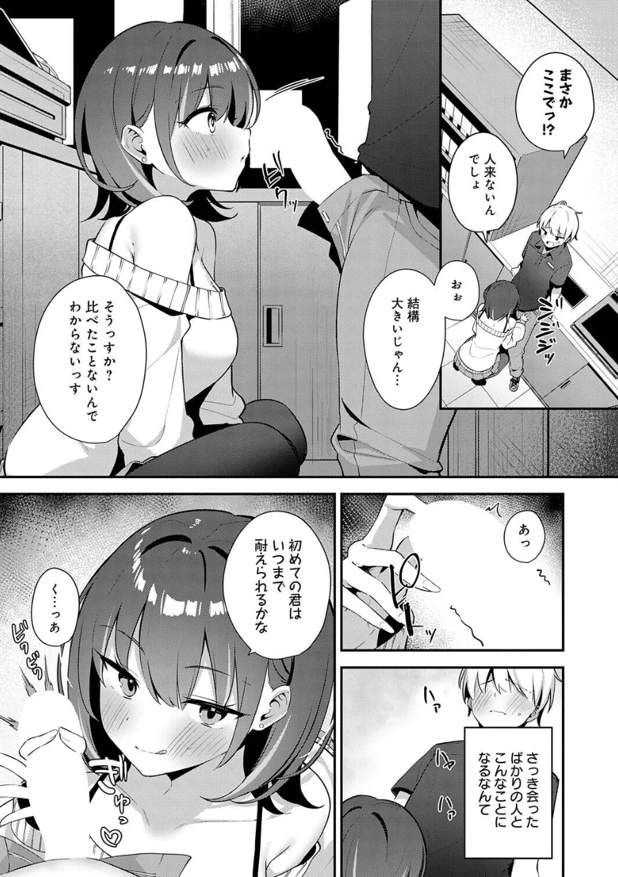 田舎コンビニ夜勤の出会い事情（単話） 試し読み 9ページ