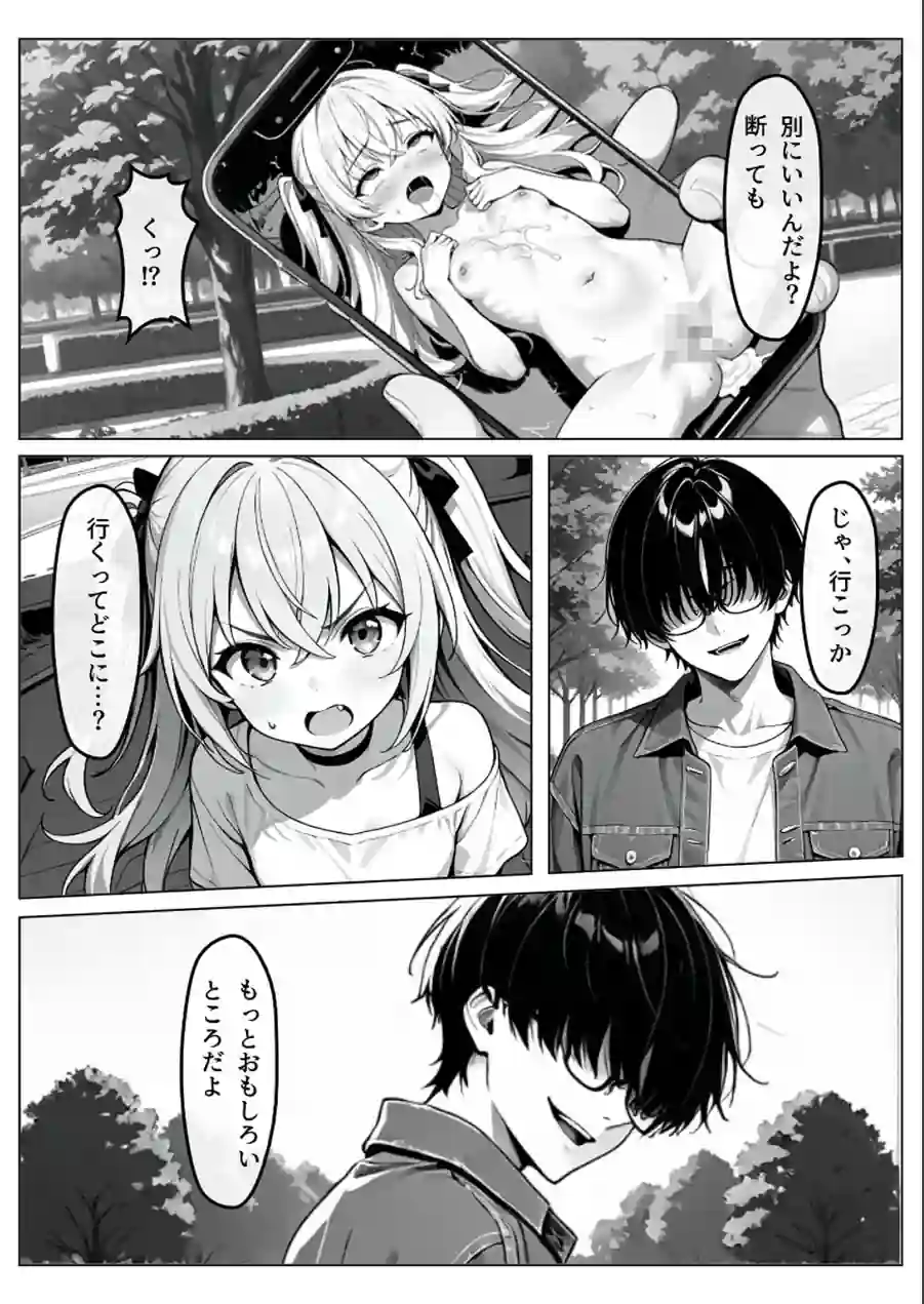 認識阻害-サイトジャマー- モザイク版（単話） 試し読み 5ページ