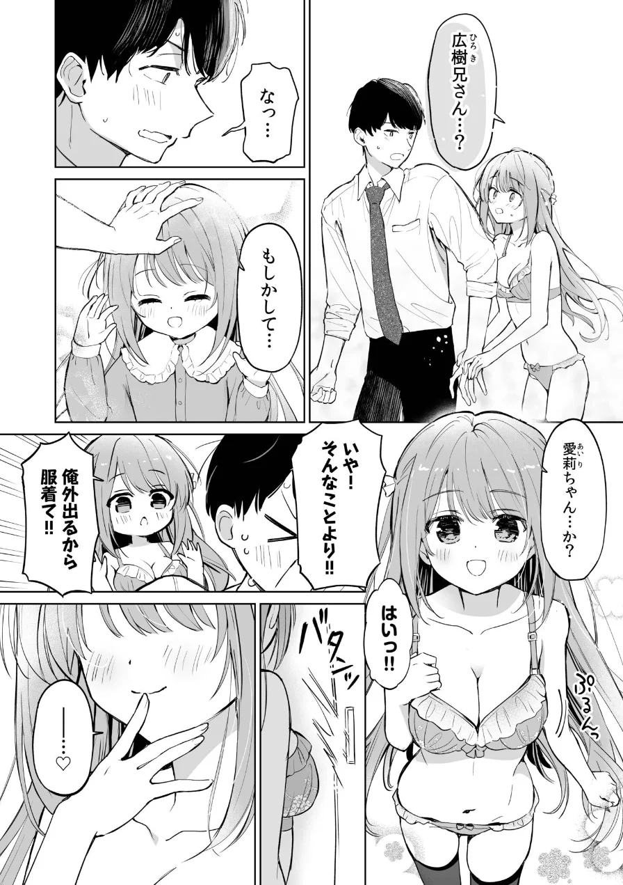 先生が教え子の性処理をするのは校則ですよね？（1） 試し読み 6ページ