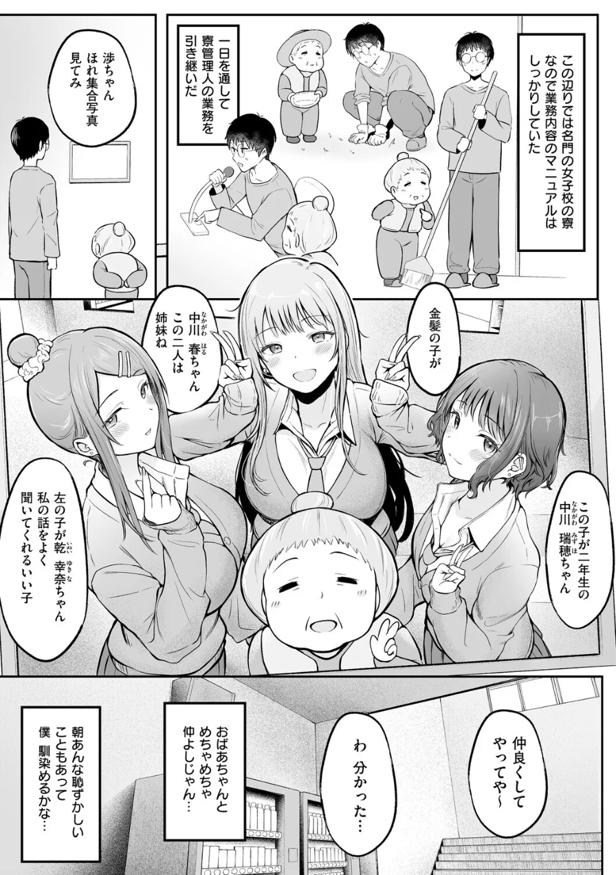 女子寮管理人の僕はギャル寮生に振り回されてます 試し読み 7ページ