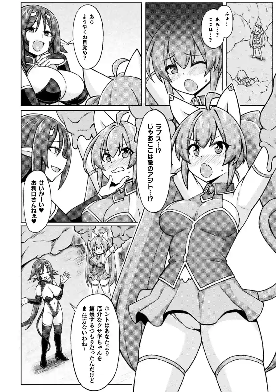 ティンクルニャビッツ！ ふたなりの罠！？【単話】（単話） 試し読み 6ページ