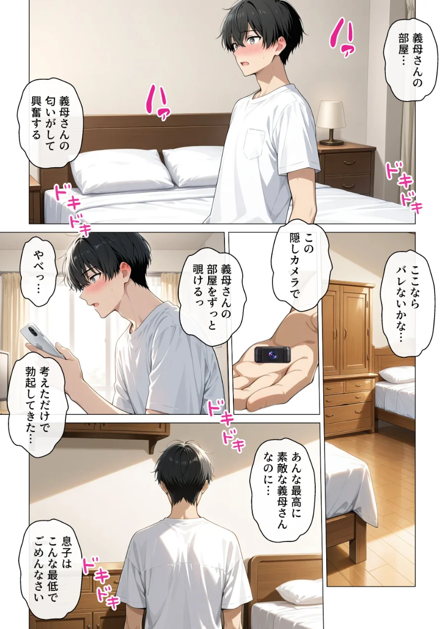 義母の部屋を盗撮したら僕をオカズにオナニーしてました【モザイク版】 試し読み 5ページ