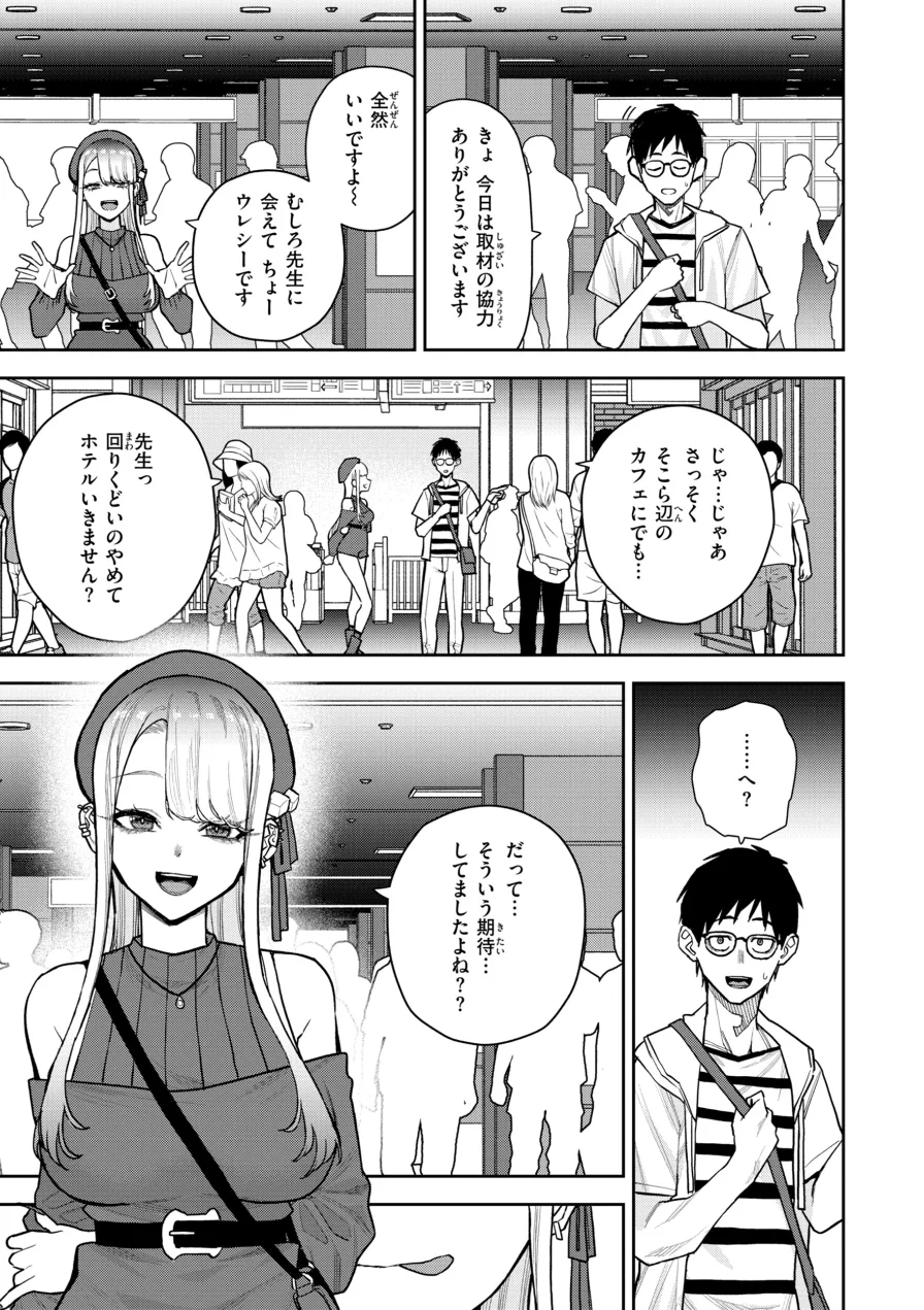 華ちゃんはヌいてくれる【デジタル版限定おまけ付き】 試し読み 13ページ