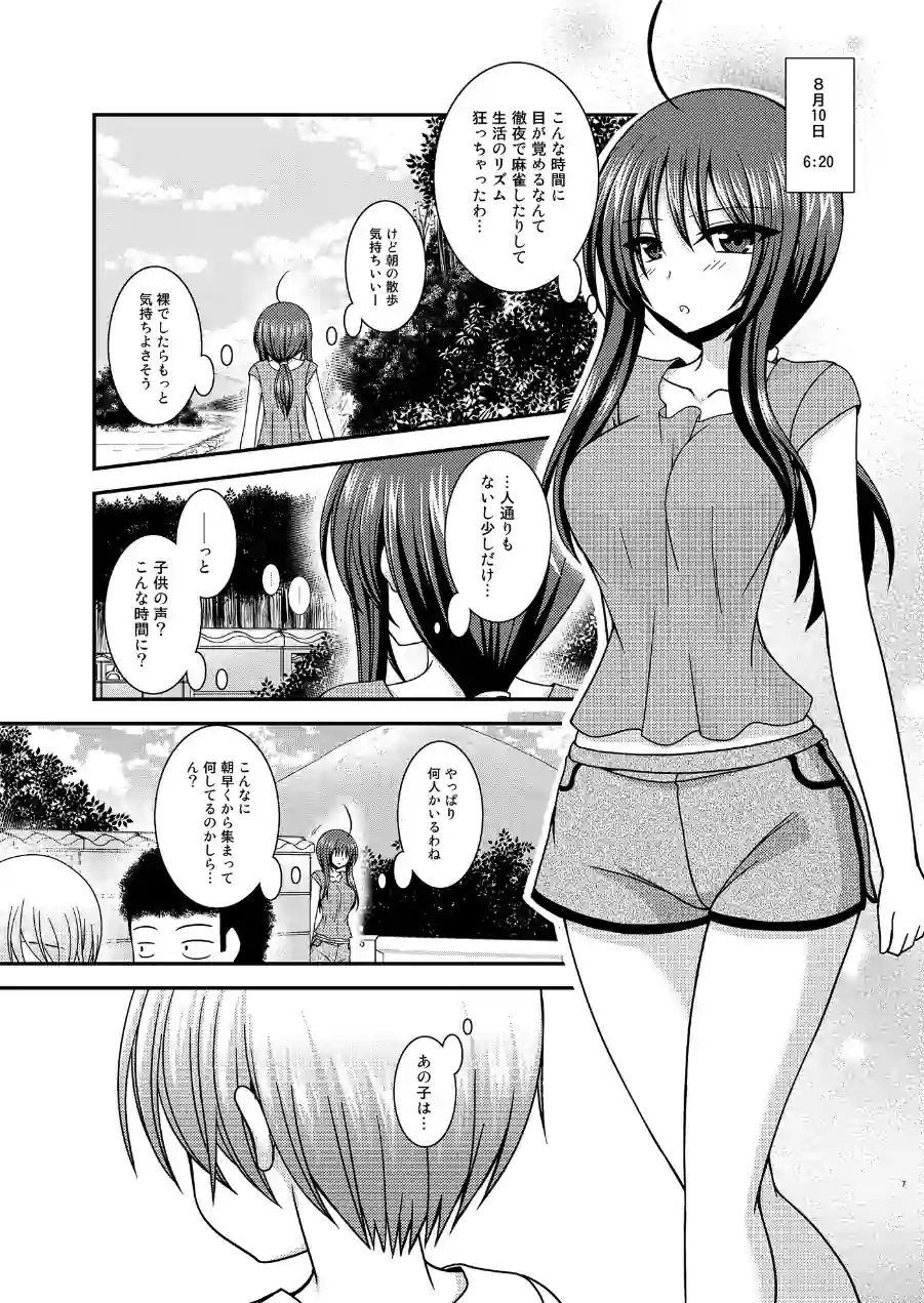 露出少女日記23冊目 試し読み 7ページ