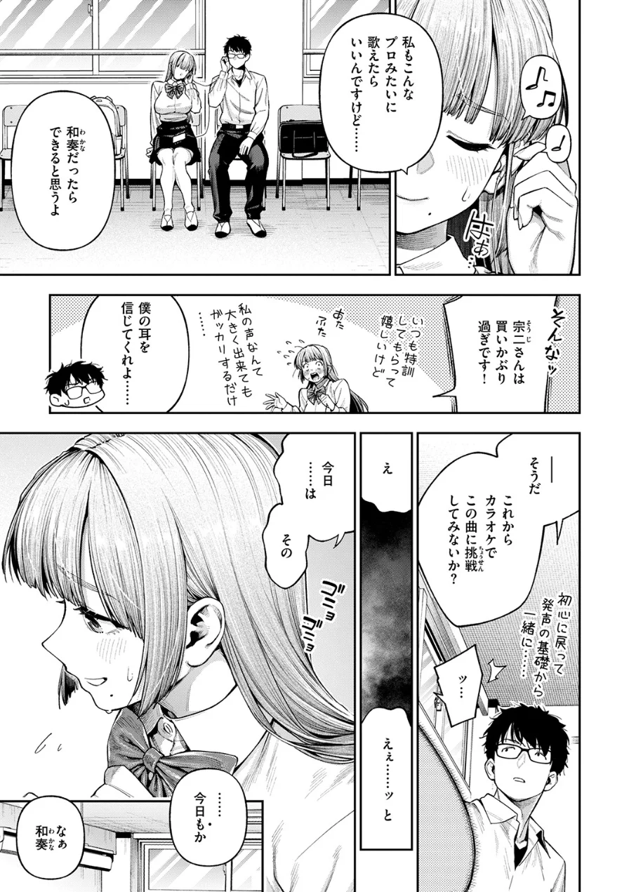 小越さんは声が小さい？（単話） 試し読み 5ページ