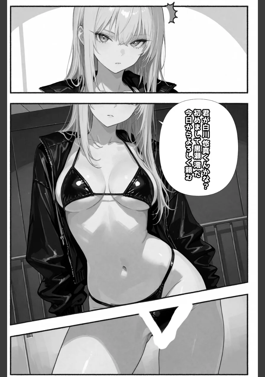 セイ☆イクセイ！〜性教育推進委員会〜 黒瀬 澪 編【白抜き修正版】（単話） 試し読み 2ページ