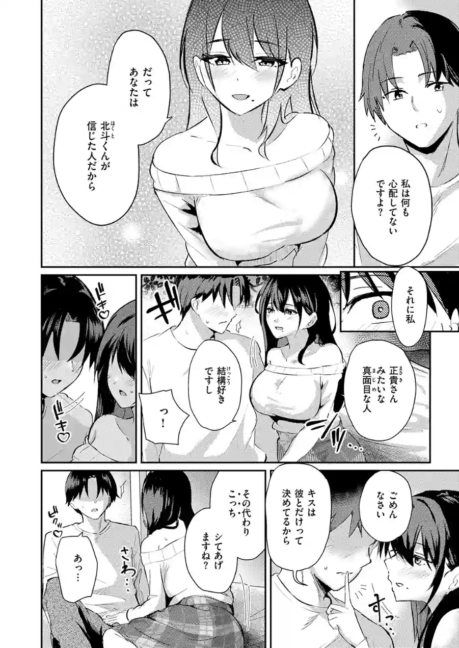 涅に惑う（単話） 試し読み 8ページ