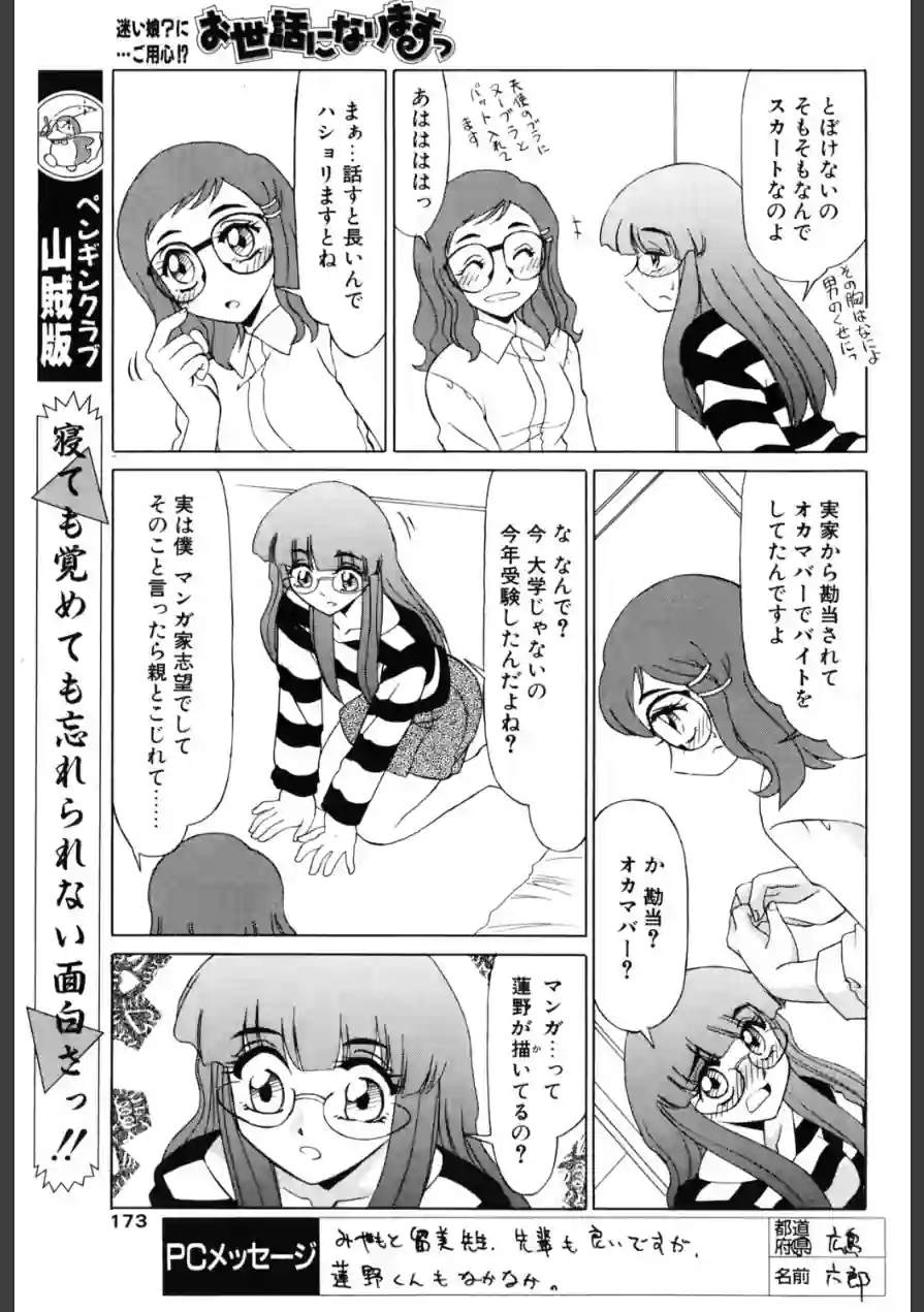 お世話になりますっ（単話） 試し読み 3ページ