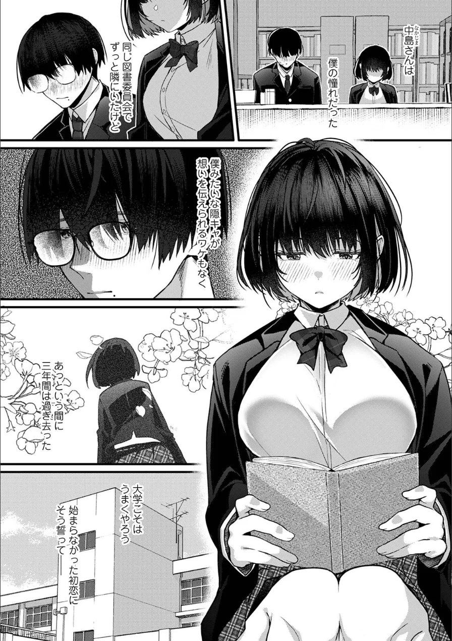 ボクの終わりとキミとの始まり（単話） 試し読み 3ページ