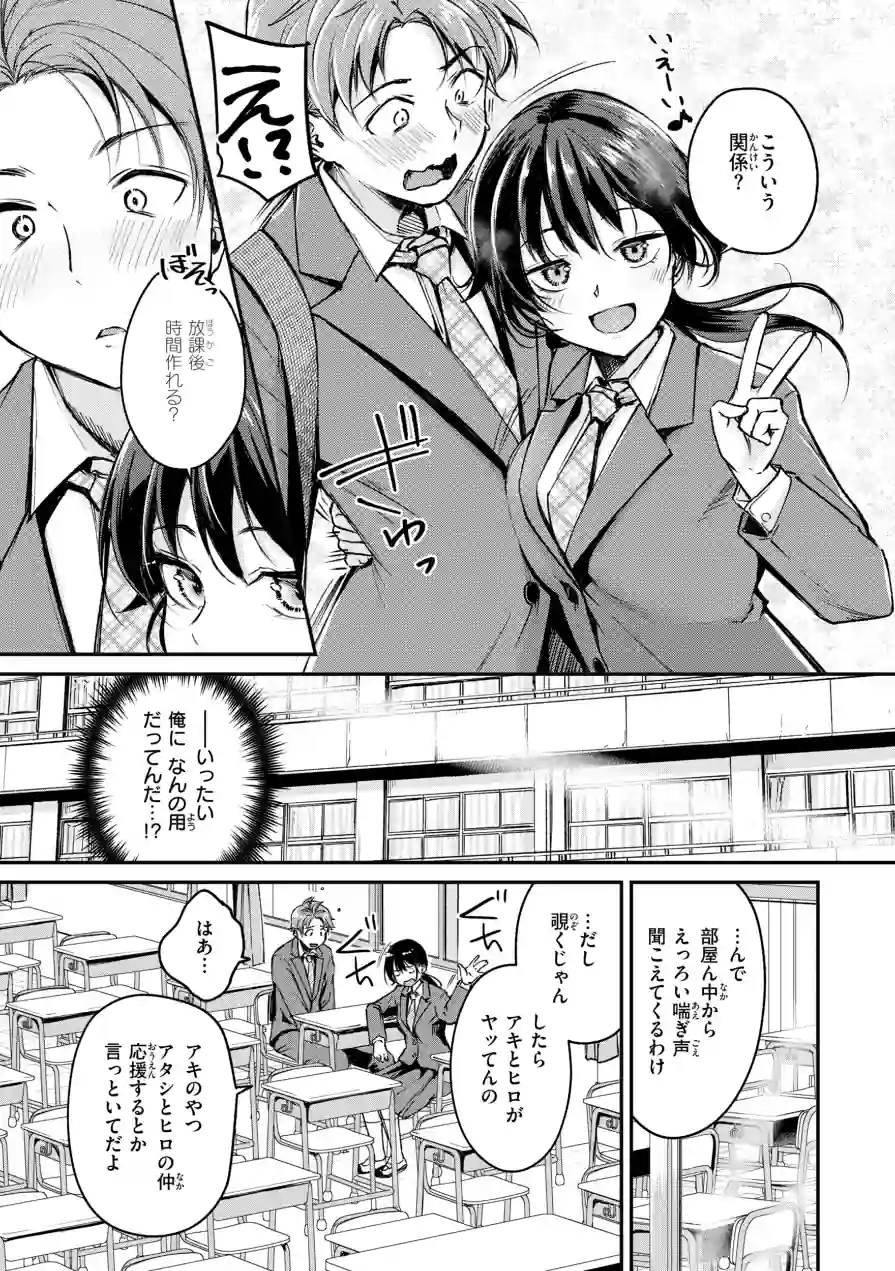 艶色シークレット【デジタル版限定おまけ付き】 試し読み 5ページ