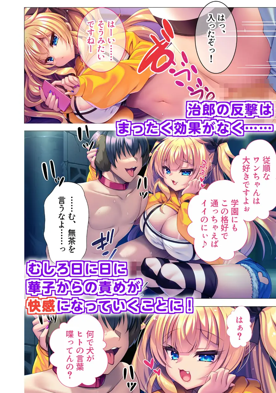 生意気ドS後輩ギャルが徹底わからせ！ 〜会長先輩をドMのザコオスに堕とします♪〜 モザイク版 試し読み 6ページ