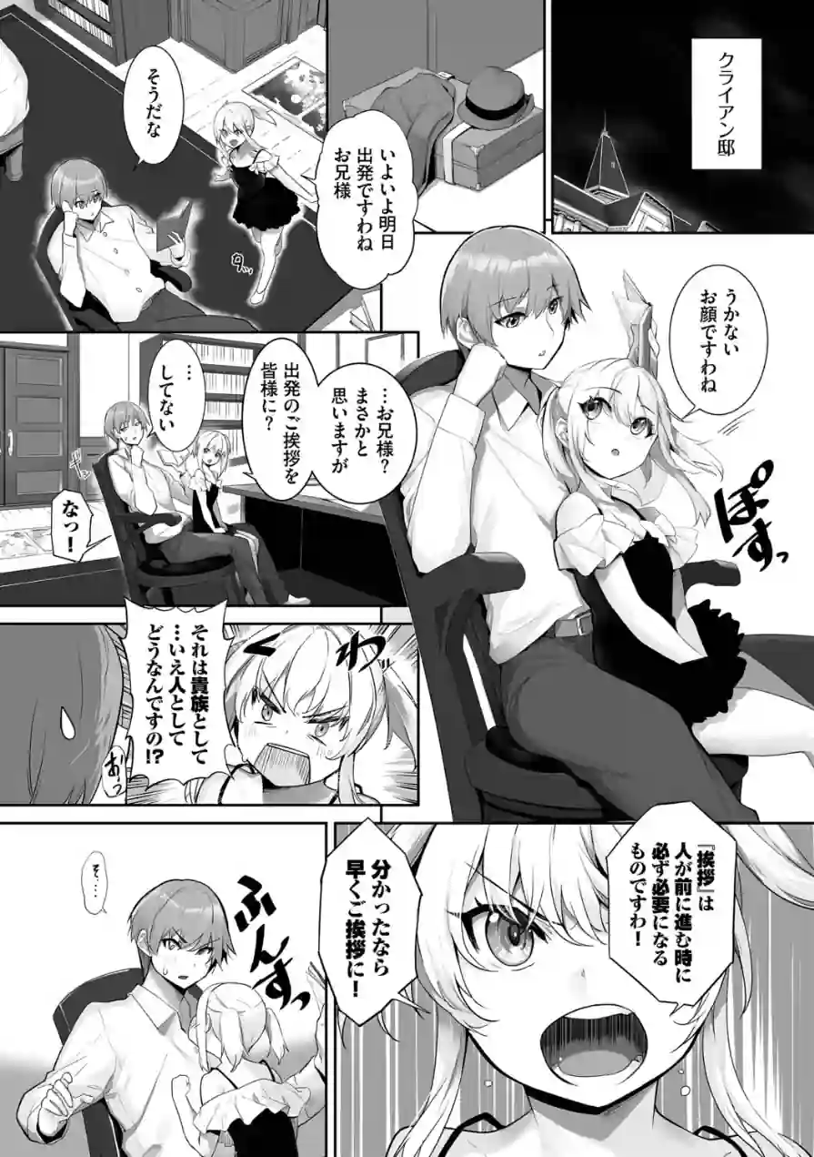 獣耳のリコリス【デジタル特装版】 試し読み 10ページ