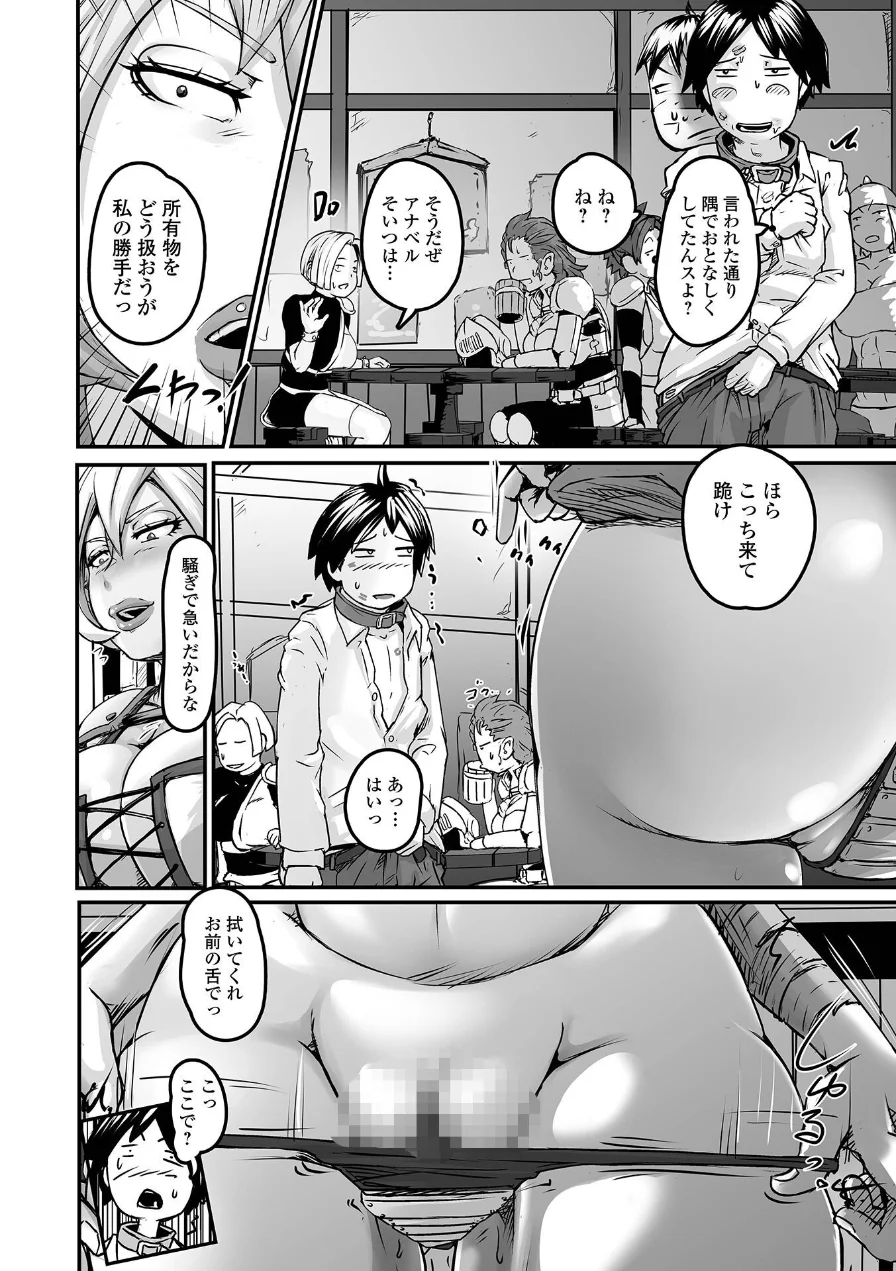 亜人とパコる 試し読み 20ページ