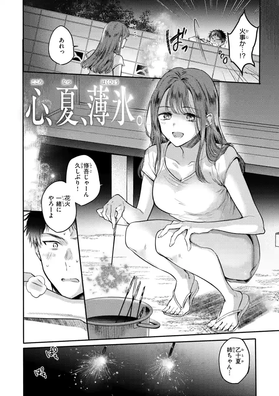 濡恋スイッチ【デジタル版限定おまけ付き】 試し読み 12ページ